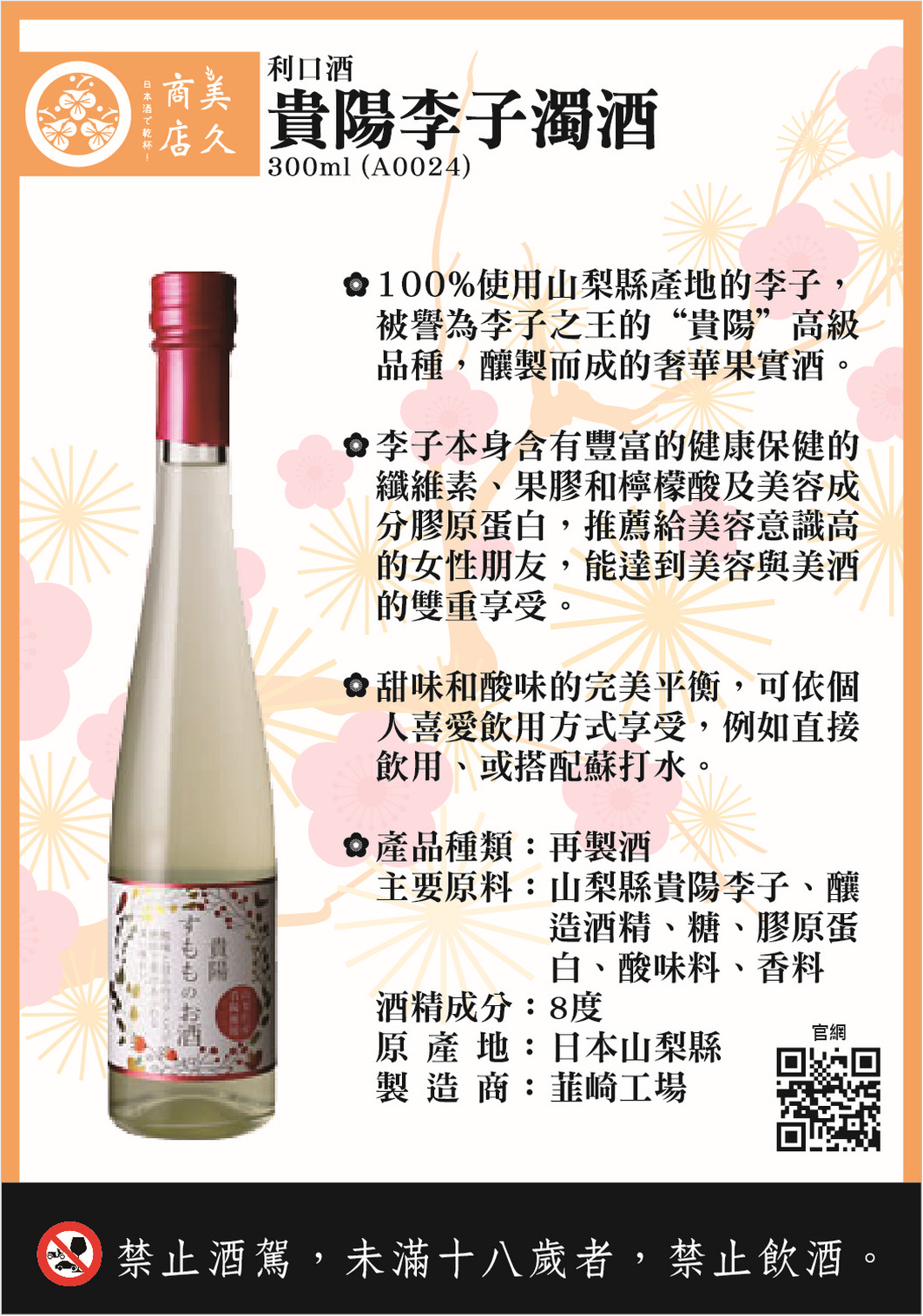 A0024_貴陽李子濁酒