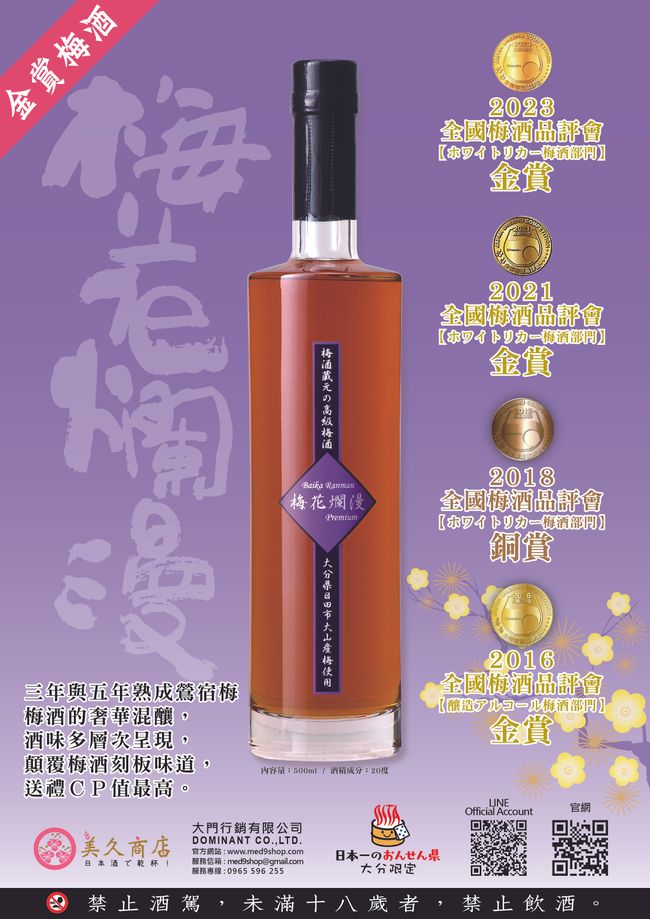 美久商店 |  - 奢華地將3年熟成梅酒與5年樽藏梅酒混釀，形成濃厚層次分明味覺，優雅義式瓶身是贈禮首選。