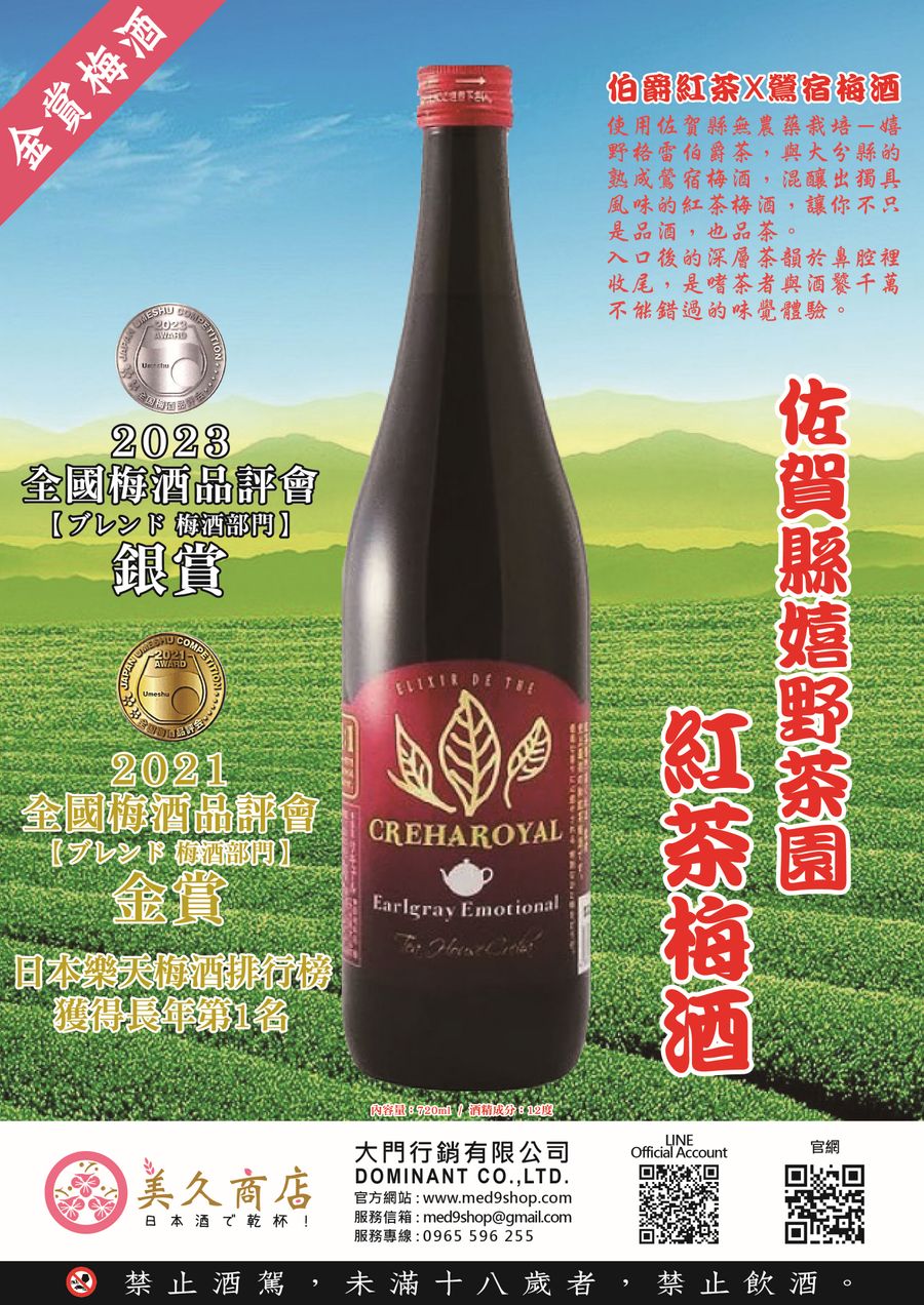 美久商店 |  - 2021年日本全國梅酒品評會金賞。人氣茶梅酒。