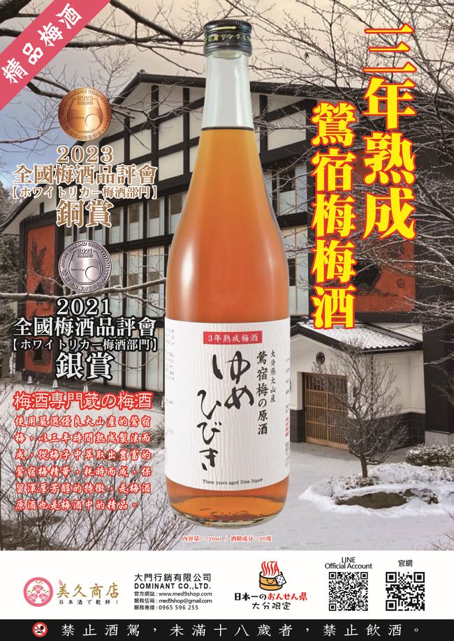 美久商店 |  - 千年鶯宿梅品種，熟成3年。渾厚芳醇原酒。