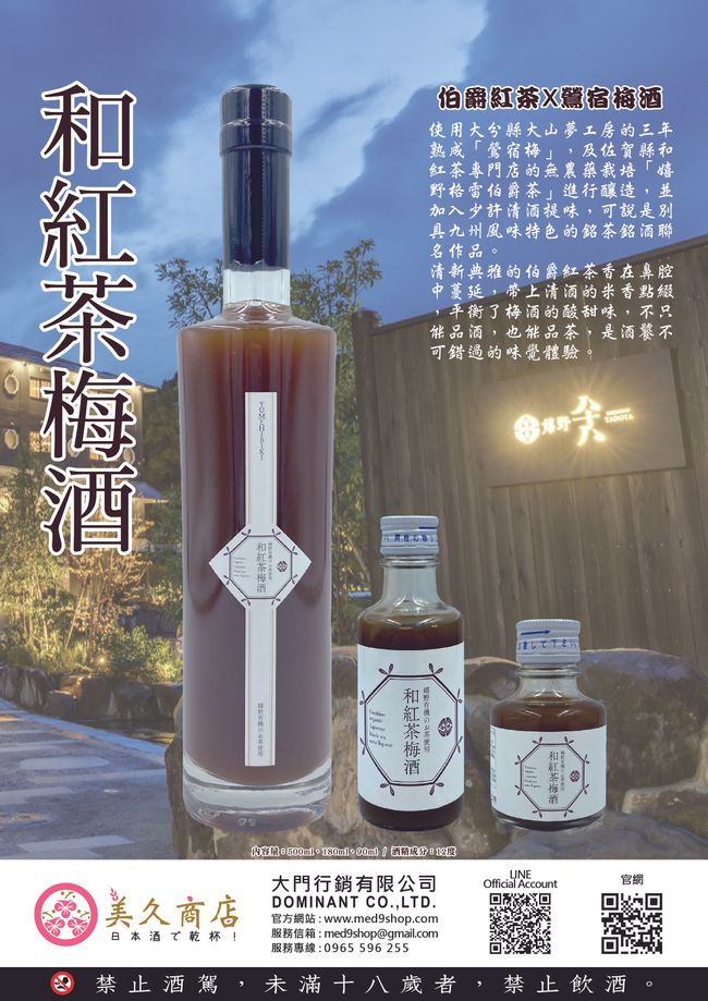 美久商店 |  - 熟成「鶯宿梅」及「有機嬉野格雷伯爵茶」進行釀造， 並加入少許清酒提味。