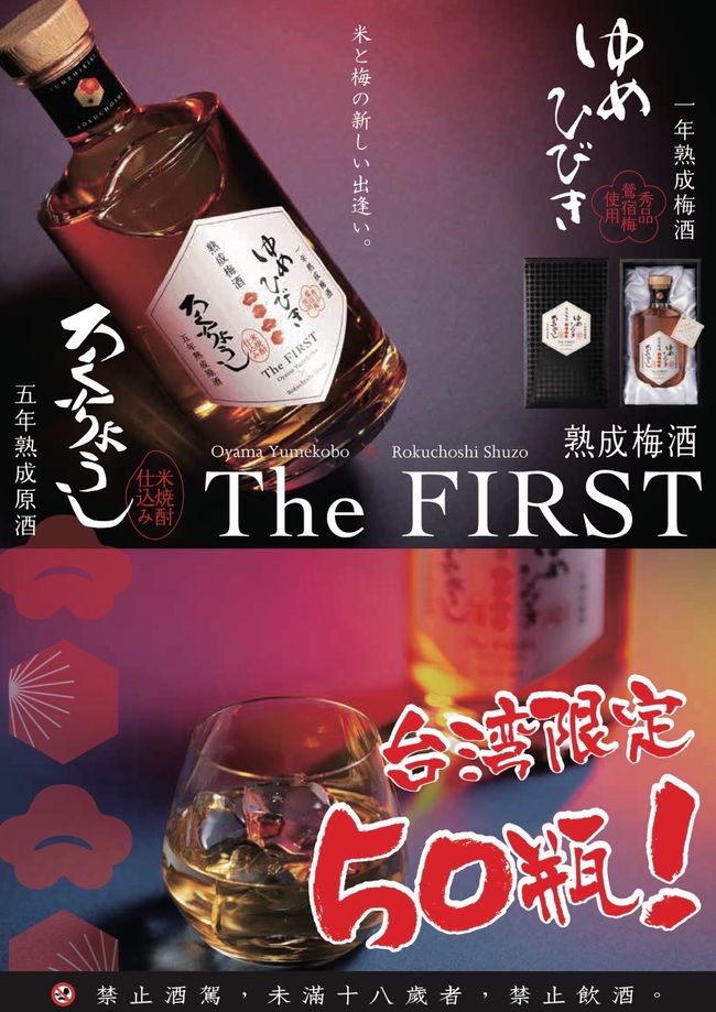 美久商店 |  - 利用米燒酎芳醇圓潤的米香，襯托熟成鶯宿梅清爽高雅。