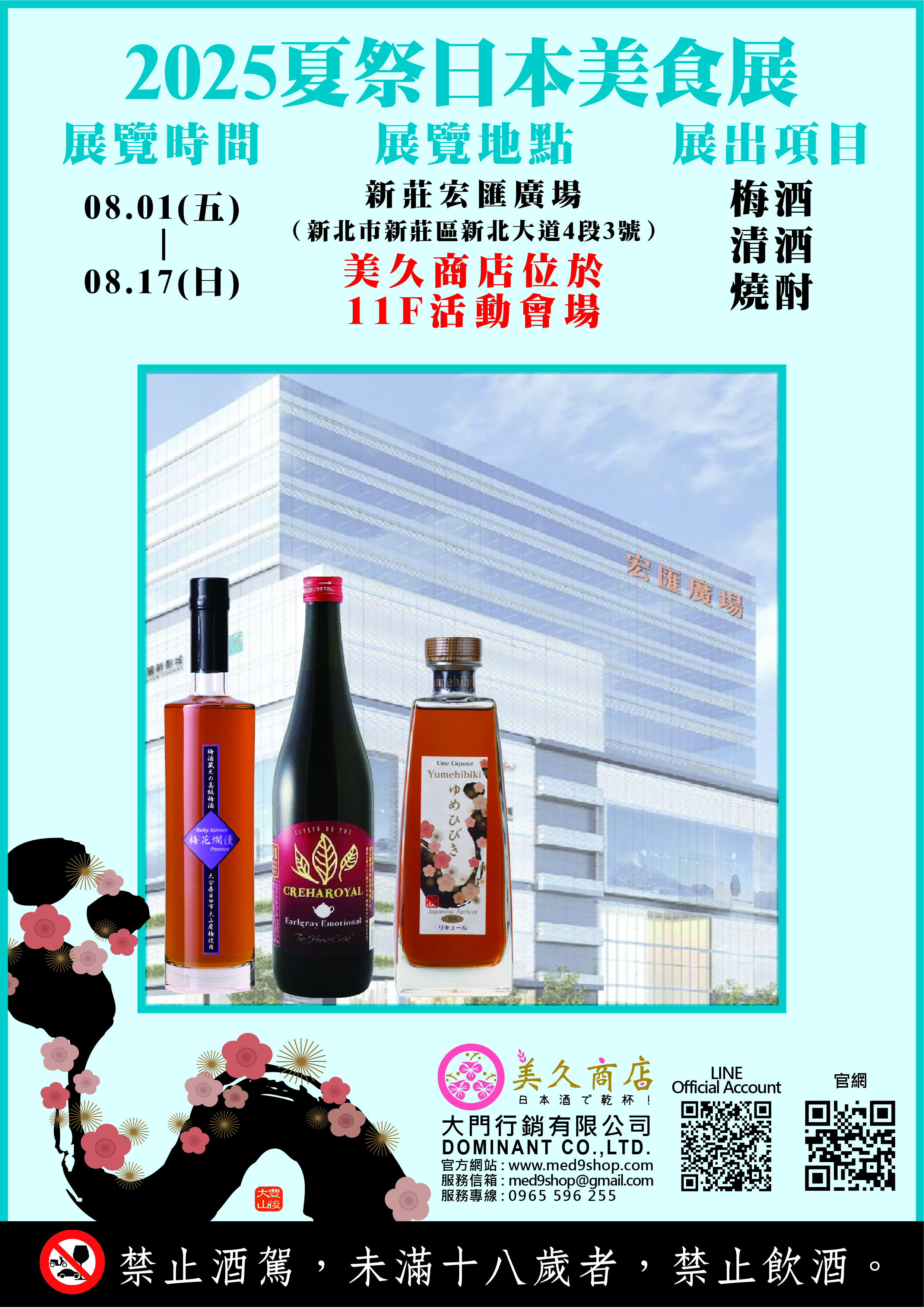 20250801新莊宏匯-夏祭日本美食展(FANG)_電子DM_展場圖-0校