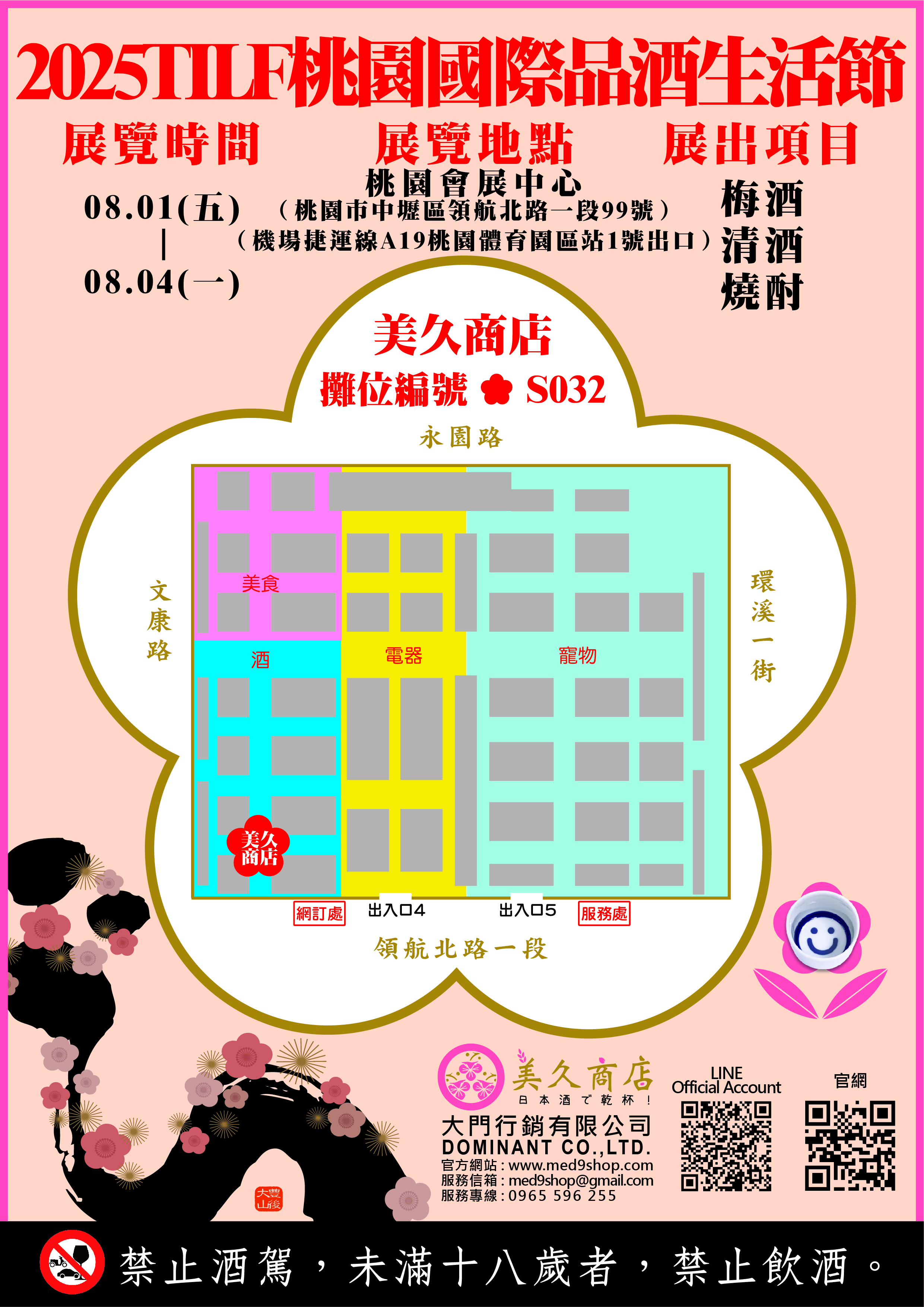 20250801桃園國際品酒生活節(FANG)_電子DM_展場圖-0校