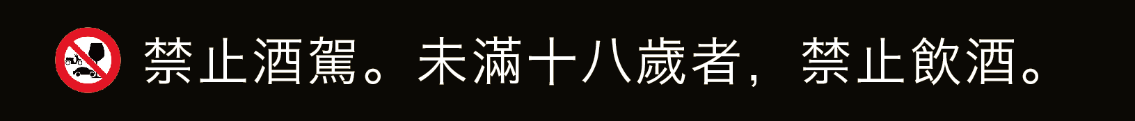 警語(黑字).png