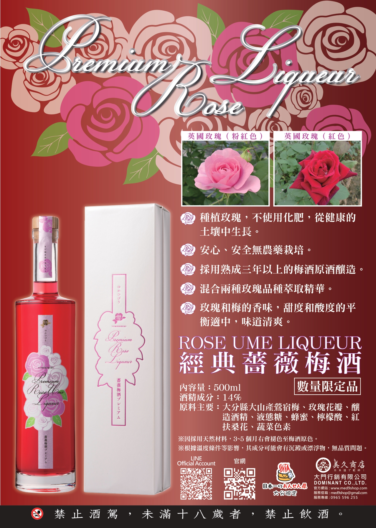 薔薇梅酒DM(FANG)-0校-OL_page-0001.jpg