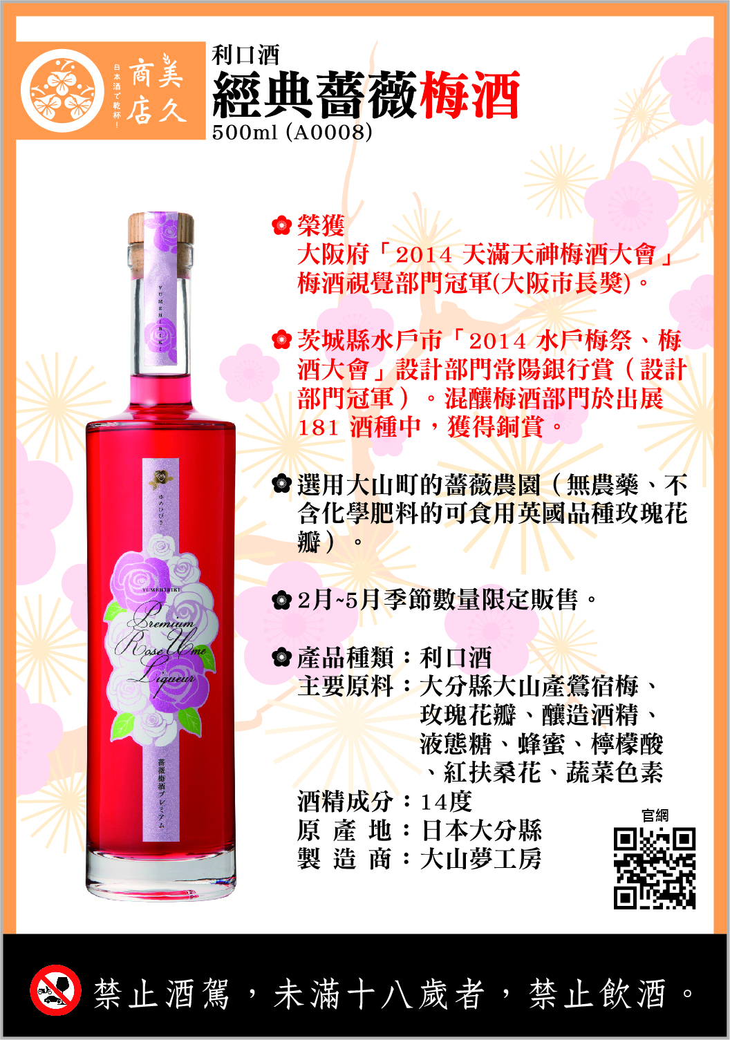 A0008_經典薔薇梅酒 .jpg