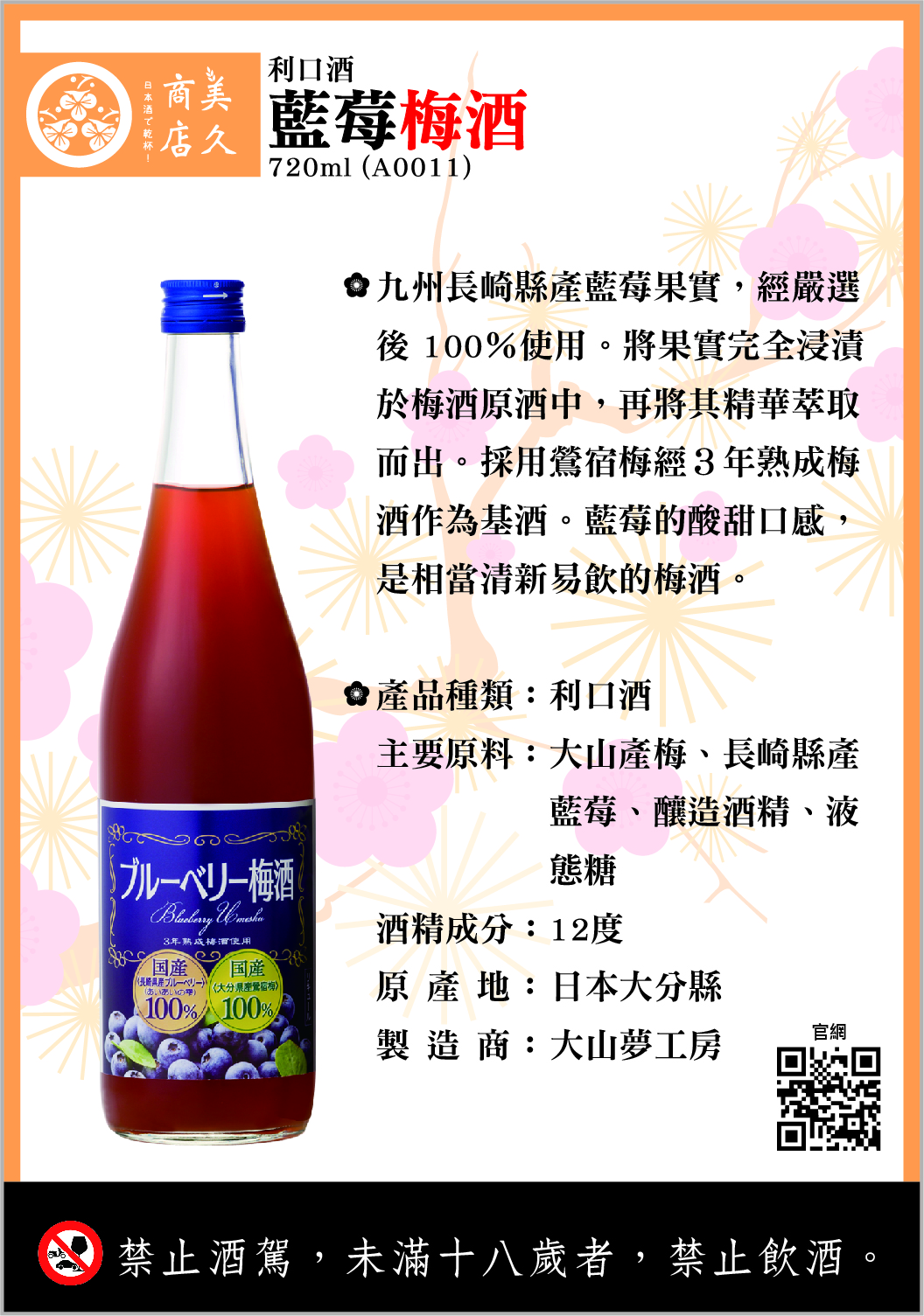 A0011_藍莓梅酒.jpg