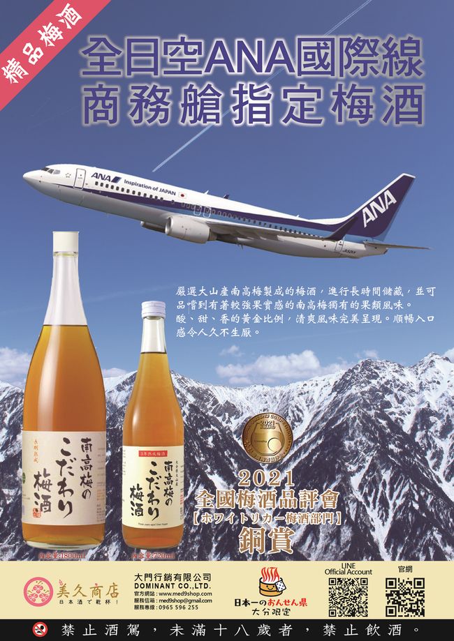 美久商店 |  - 嚴選南高梅長期儲藏，酸、甜、香的黃金比例，熟成3年。