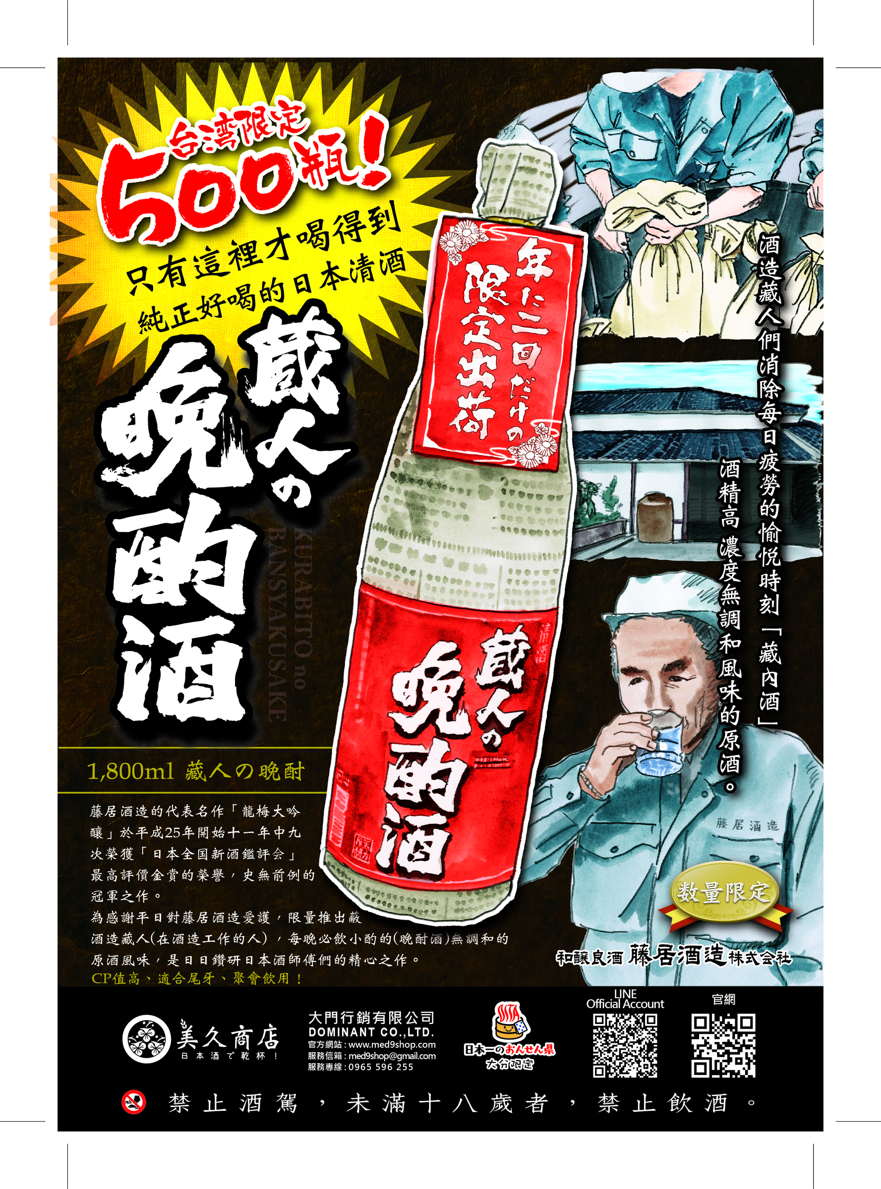 蔵人的晚酌清酒1800ml(限量) – 美久商店