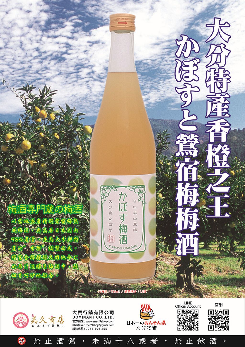 香橙梅酒720ml – 美久商店