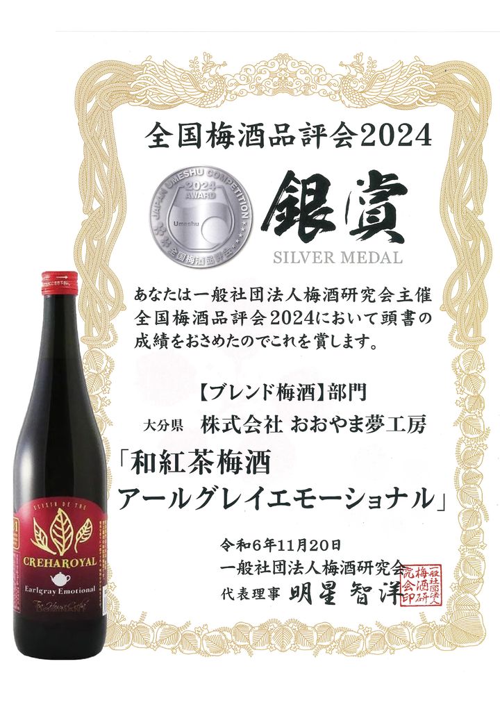 2024獎狀+酒瓶(FANG)-0校_2024【銀賞】紅茶梅酒