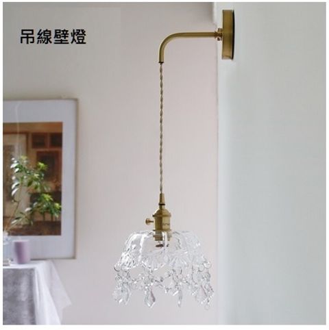 小水晶吊線壁燈.jpg