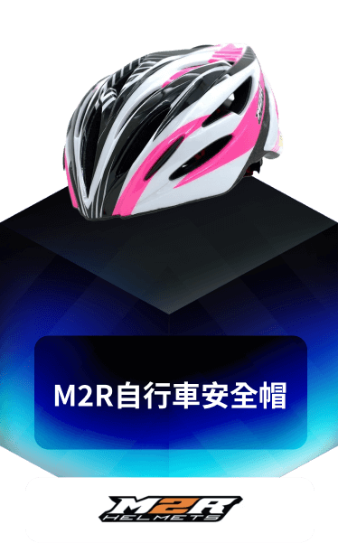 M2R自行車安全帽