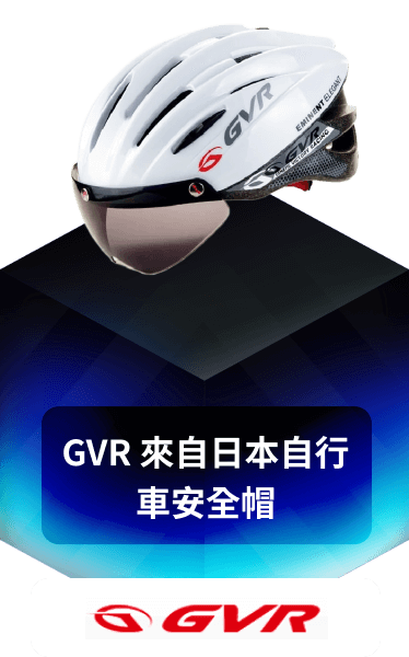 GVR 來自日本自行車安全帽