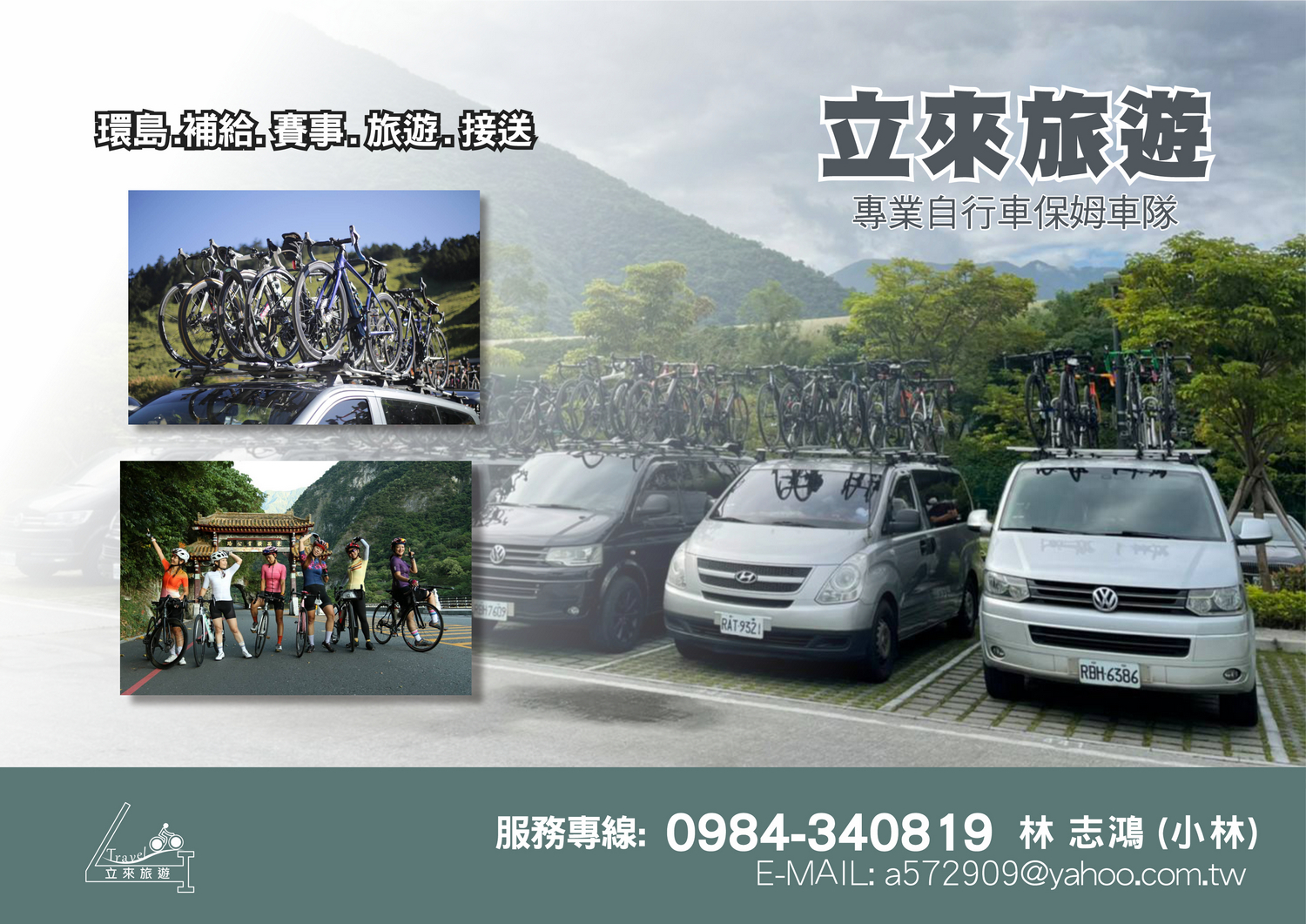 立來旅遊_BN_1500