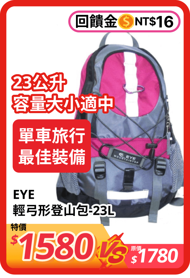 EYE 輕弓形登山包-23L