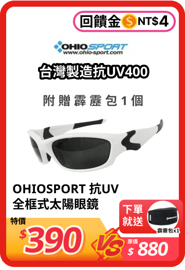 OHIOSPORT 抗UV全框式太陽眼鏡 42331046
