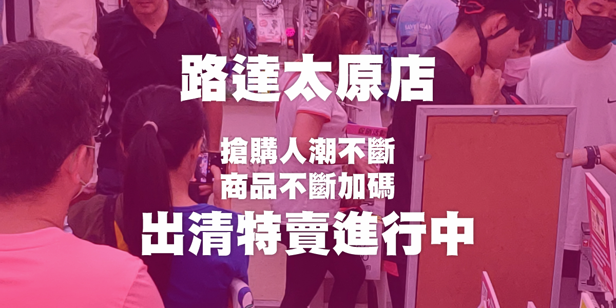 2023-10-19 路達_特賣定裝搞_FB