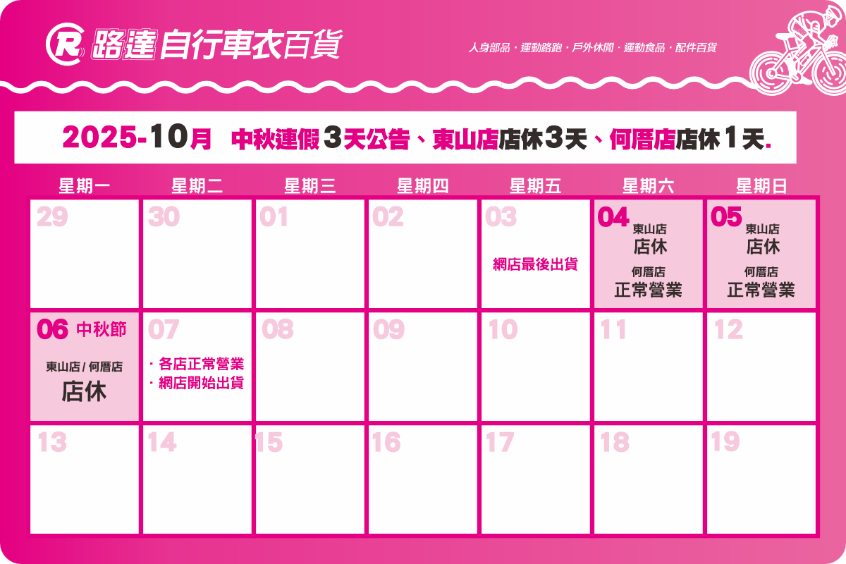 2025/10/04(六)~10/06(一) 中秋節共 3 天連假 公告 