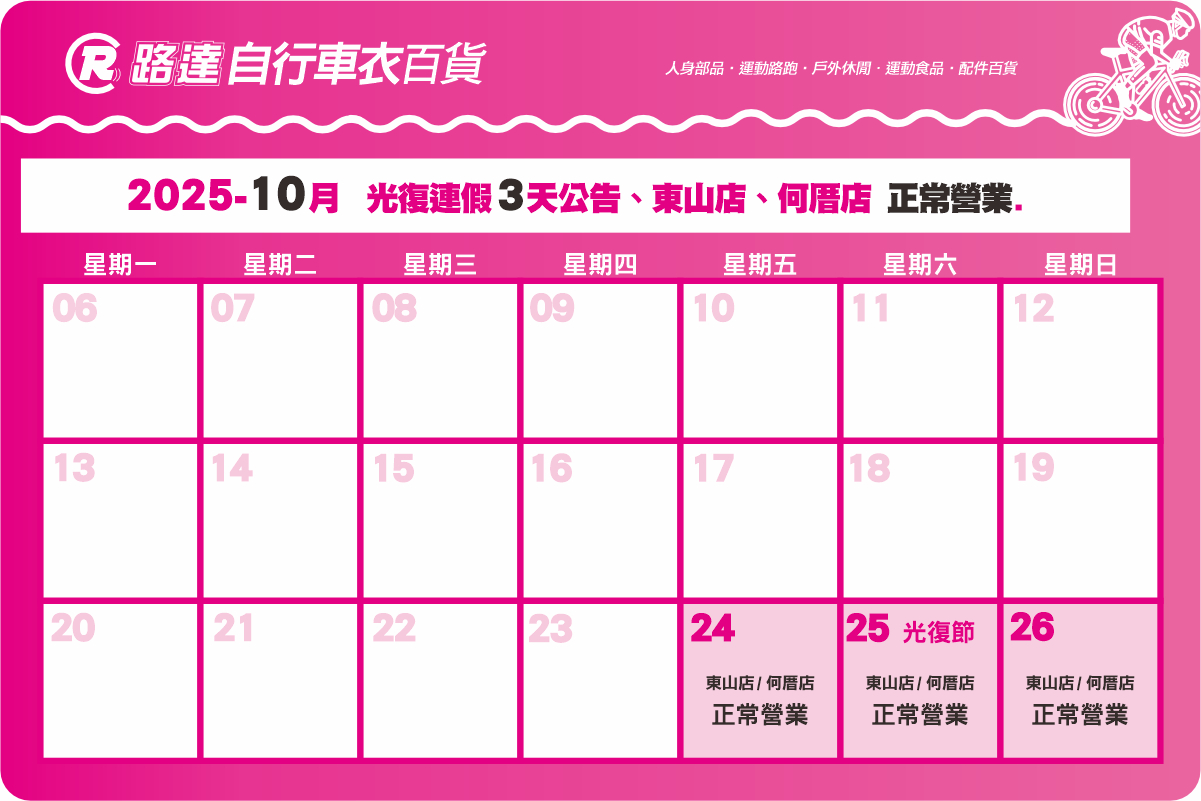 2025光復節三天連假公告