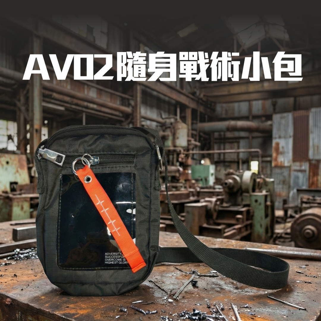 AV02隨身戰術小包_電商圖