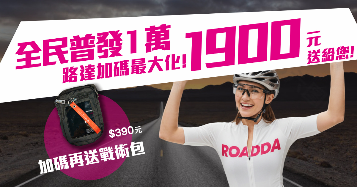 2025 聖誕元旦來約騎_FB活動頁_1200X628-01