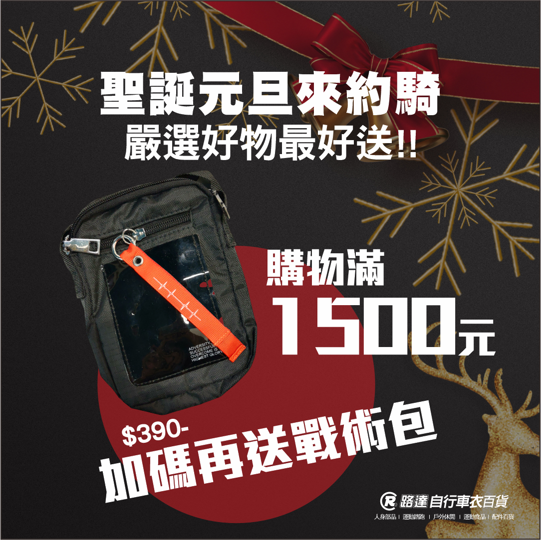2025 聖誕元旦來約騎_FB 1080X1080_06