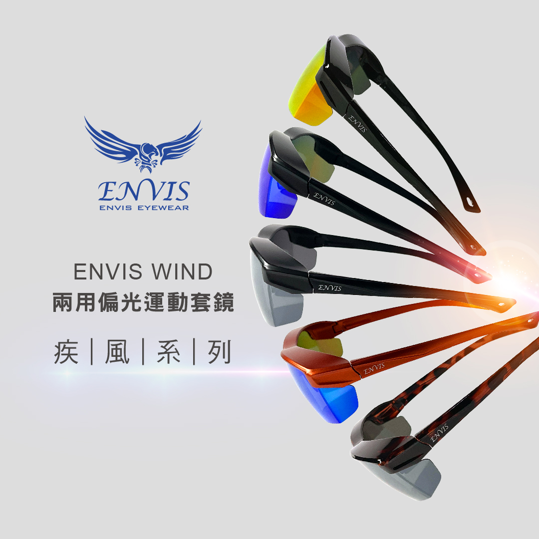 ENVIS_WIND(疾風)兩用偏光運動套鏡_08