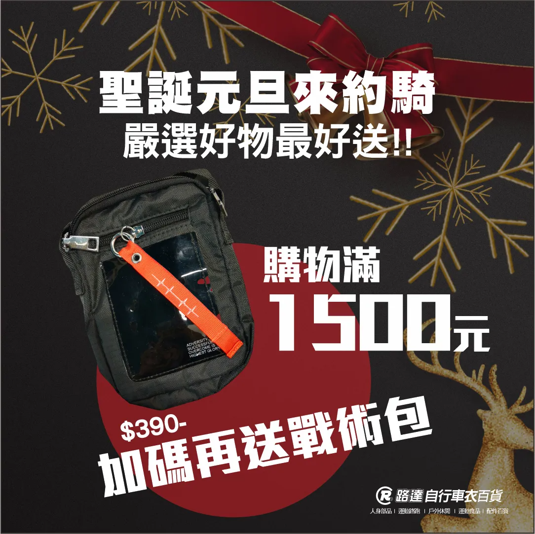 2025 聖誕元旦來約騎_FB 1080X1080_06