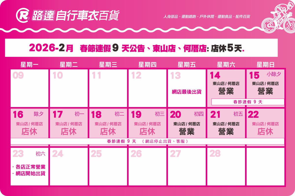 2026 春節連假公告