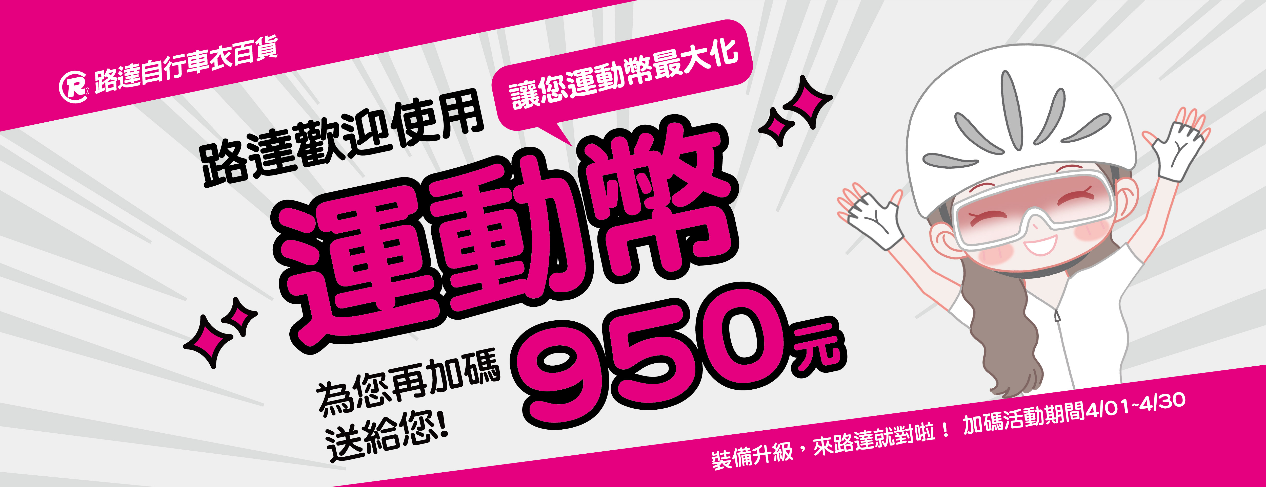 2026 03 31 - 運動幣視覺_1200x462-1