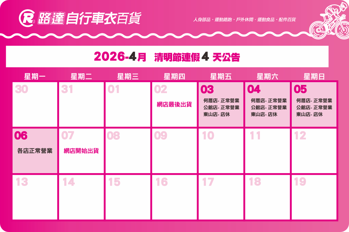 2026 清明節連假公告_1200X800