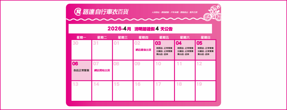 2026 清明節連假 4 天營業公告