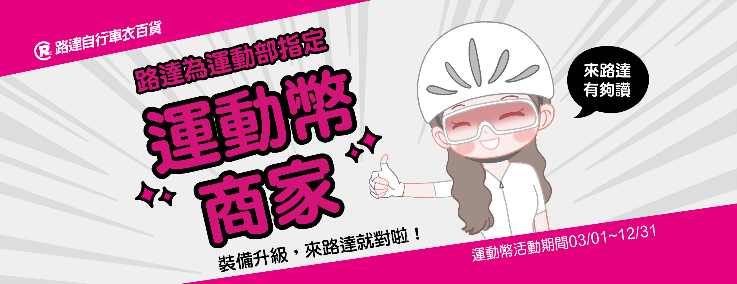 常態運動幣_FB活動頁-展開版-1200x462