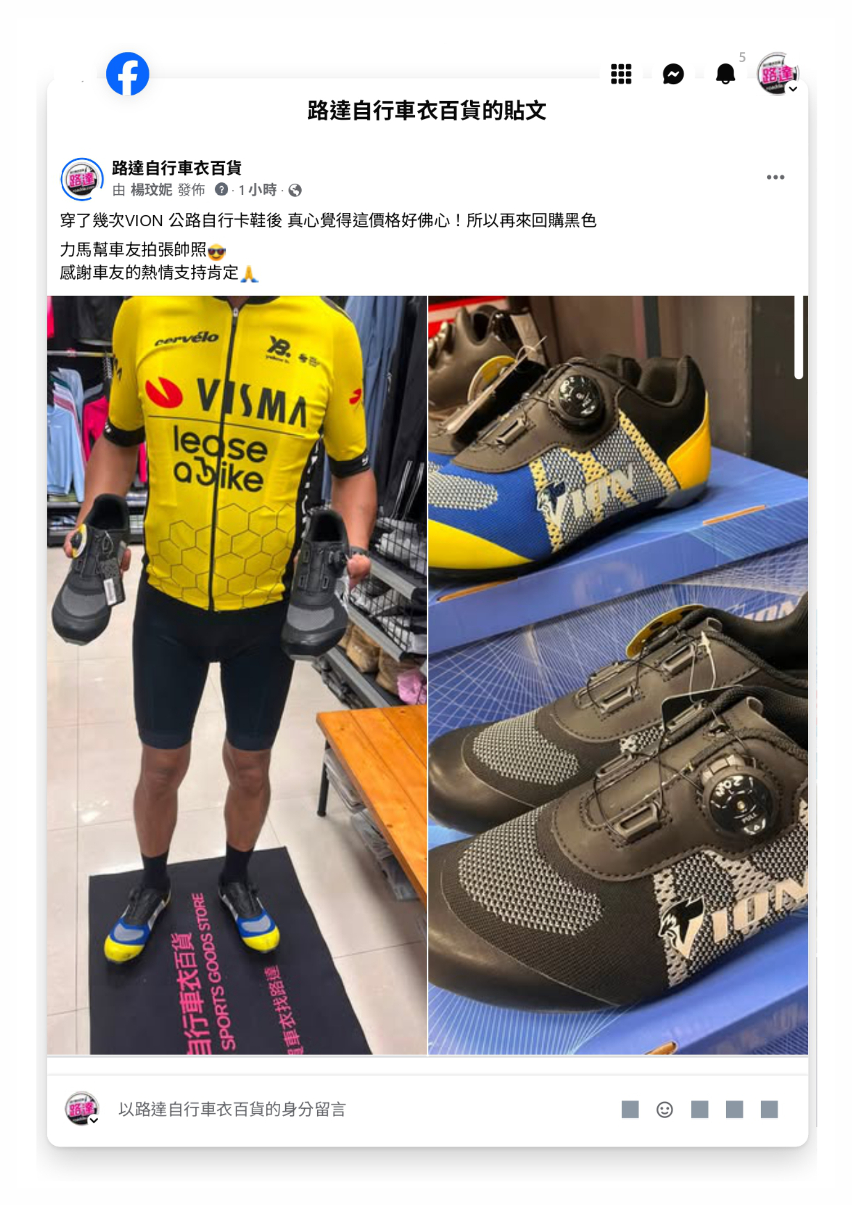 VION 公路自行卡鞋
