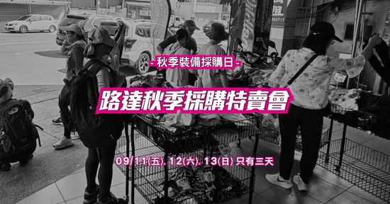  | 路達自行車衣百貨 | 線上商店