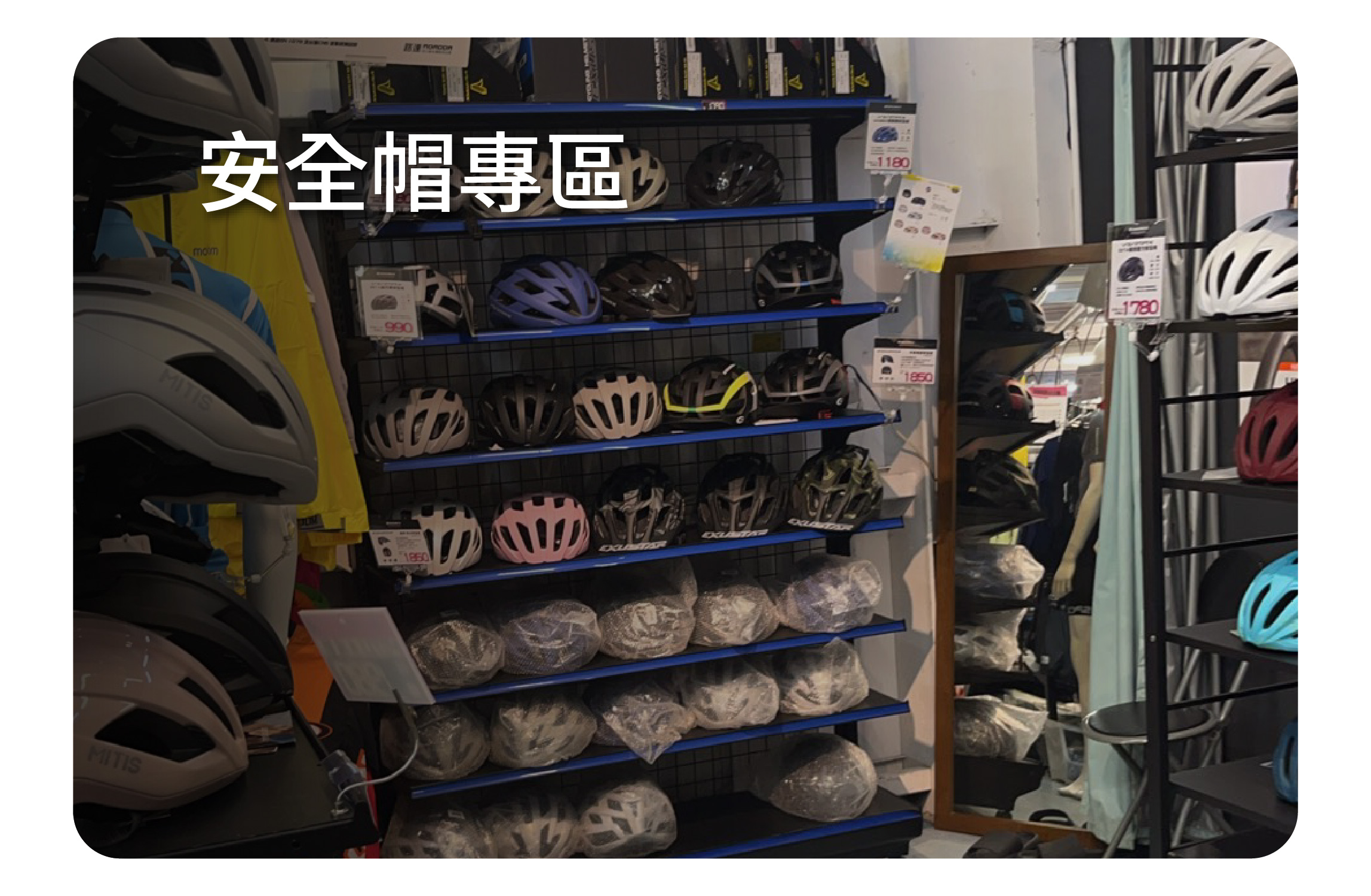 安全帽專區