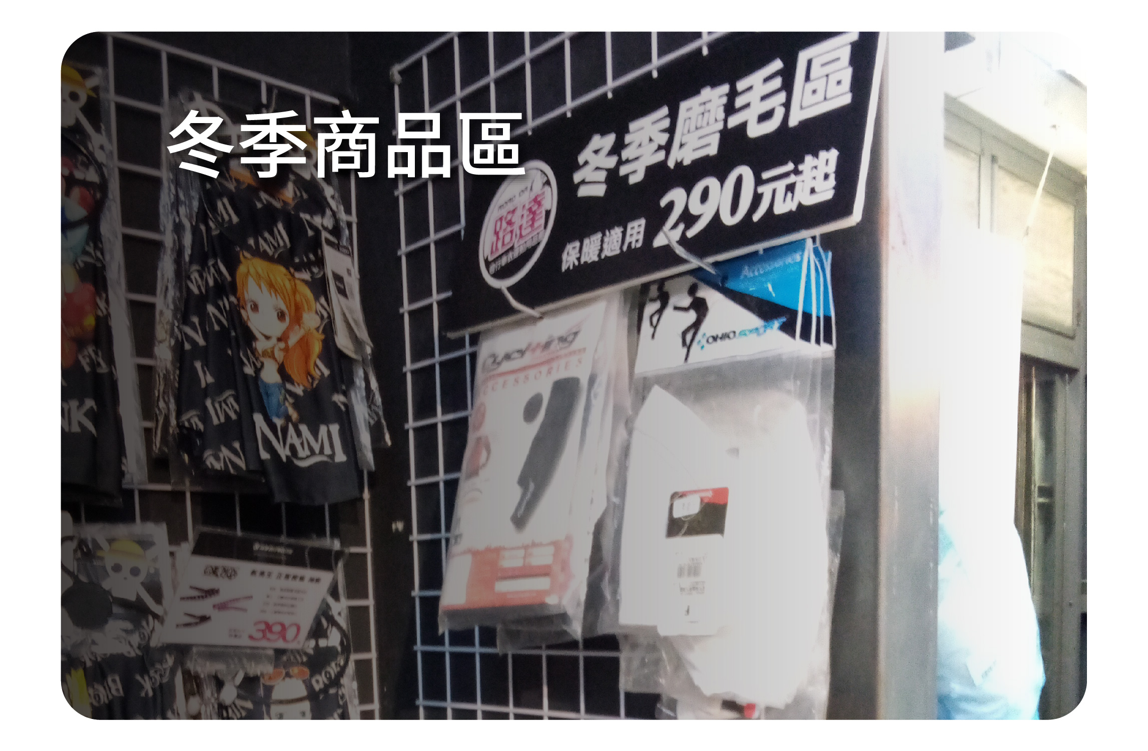 車褲專區