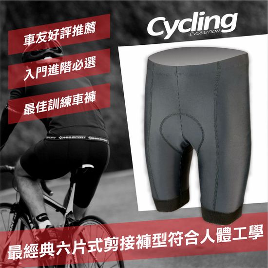 Cycl+ing 專業3D無痕自行車褲 | 路達自行車衣百貨 | 線上商店