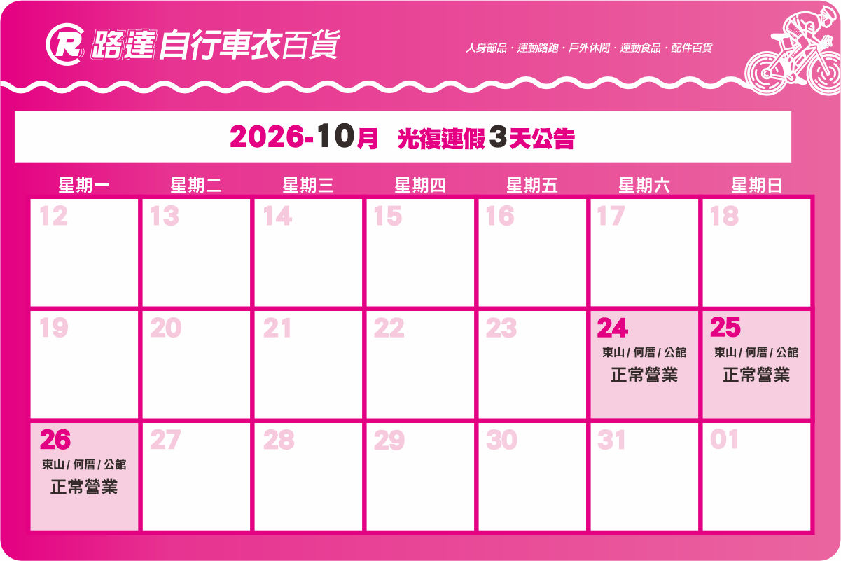 2026 光復節連假3天營業公告