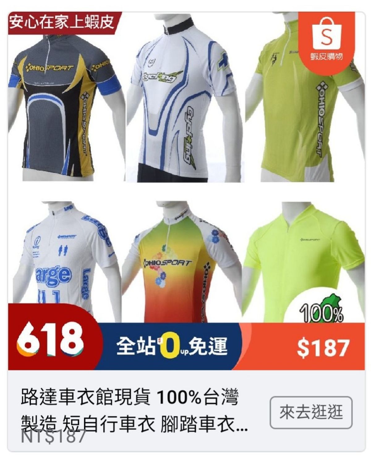 【路達車衣館】現貨 100%台灣製造 短自行車衣 腳踏車衣《多件優惠》【24H出貨】