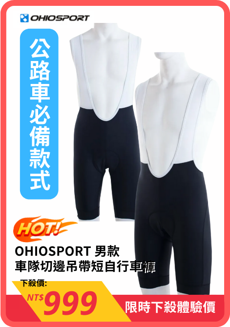 OHIOSPORT 男款 車隊切邊吊帶短自行車褲 560080306