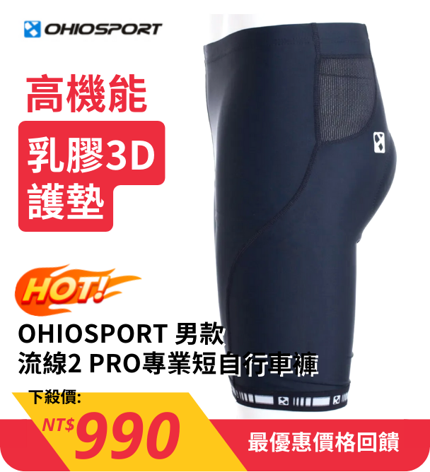 OHIOSPORT 男款 流線2 PRO專業短自行車褲 560230419