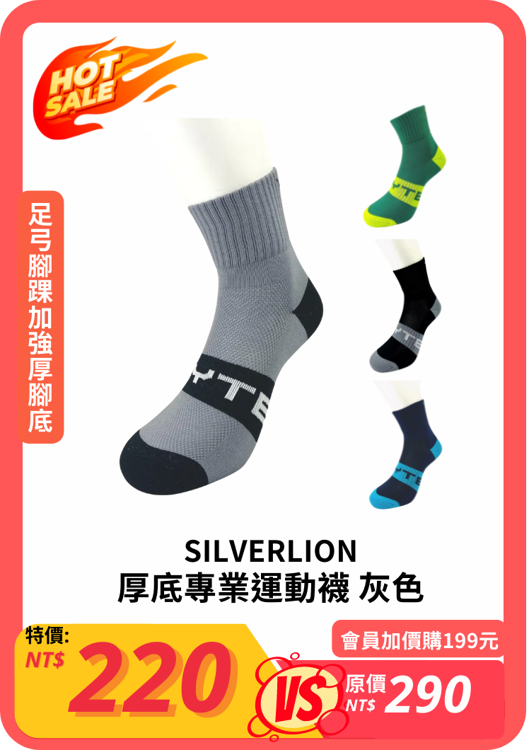 SILVERLION SL厚底專業運動襪 24920002 灰色 【會員加價購199元】