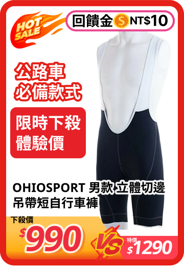 車隊切邊吊帶短 自行車褲 OHIOSPORT 男款 - 路達自行車衣運動用品館