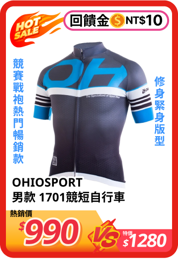 1701競短自行車 OHIOSPORT 男款 - 路達自行車衣運動用品館