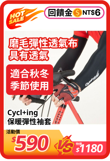 Cycl+ing 保暖彈性袖套  - 路達自行車衣運動用品館