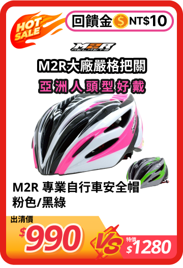 M2R 粉色 專業自行車安全帽 MV12-07-00  - 路達自行車衣運動用品館
