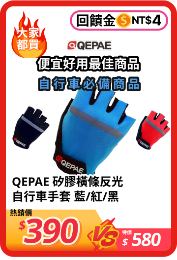 QEPAE 矽膠橫條反光自行車手套 藍色 - 路達自行車衣運動用品館
